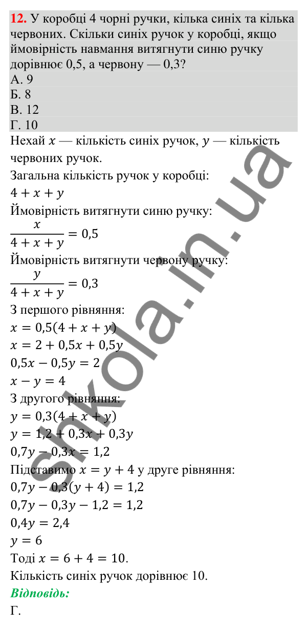 Відповідь до завдання 12 (с. 202) домашньої самостійної роботи № 10 з математики для 9 класу (Істер, 2026)