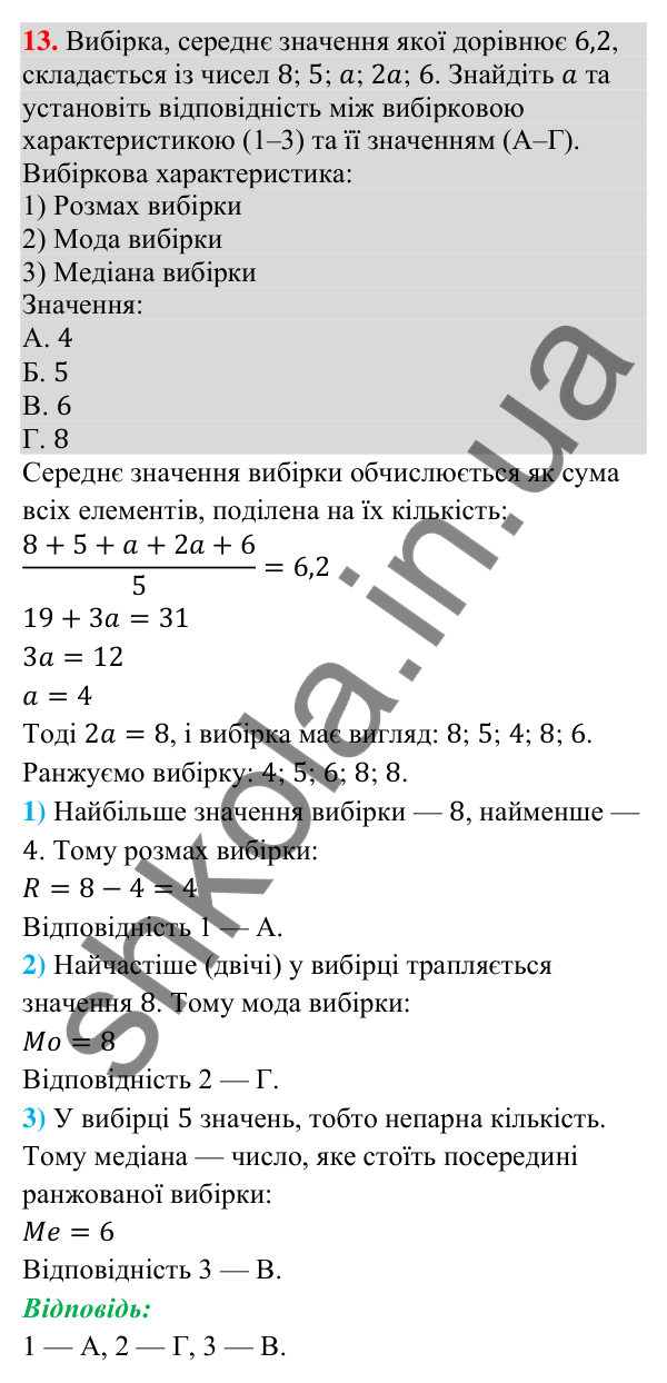 Відповідь до завдання 13 (с. 203) домашньої самостійної роботи № 10 з математики для 9 класу (Істер, 2026)