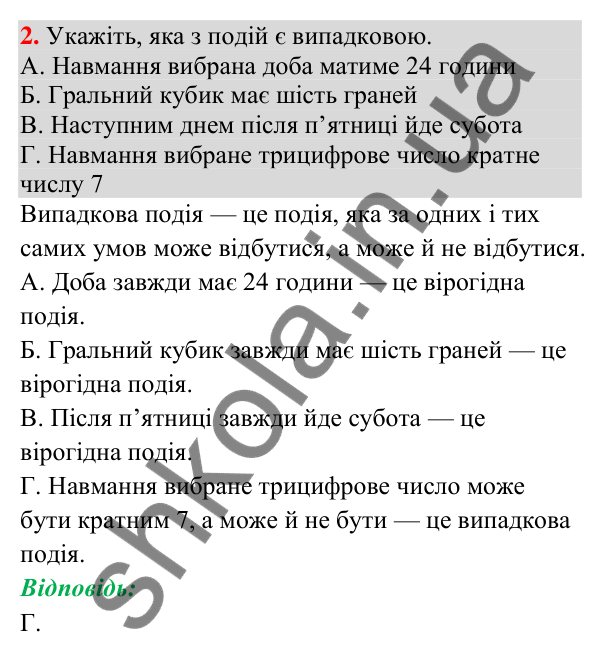 Відповідь до завдання 2 (с. 201) домашньої самостійної роботи № 10 з математики для 9 класу (Істер, 2026)