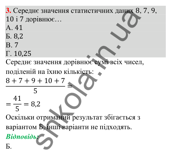 Відповідь до завдання 3 (с. 201) домашньої самостійної роботи № 10 з математики для 9 класу (Істер, 2026)