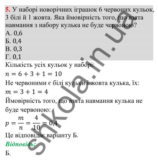 Домашня самостійна робота № 10, завдання 5 Відповідь до завдання 5 (с. 201) домашньої самостійної роботи № 10 з математики для 9 класу (Істер, 2026)