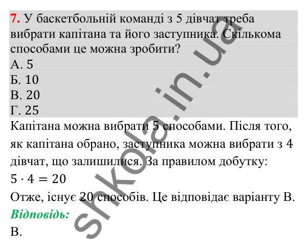 Домашня самостійна робота № 10, завдання 7 Відповідь до завдання 7 (с. 202) домашньої самостійної роботи № 10 з математики для 9 класу (Істер, 2026)