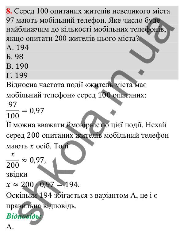 Домашня самостійна робота № 10, завдання 8 Відповідь до завдання 8 (с. 202) домашньої самостійної роботи № 10 з математики для 9 класу (Істер, 2026)