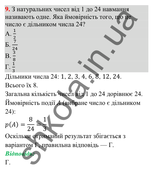 Домашня самостійна робота № 10, завдання 9 Відповідь до завдання 9 (с. 202) домашньої самостійної роботи № 10 з математики для 9 класу (Істер, 2026)