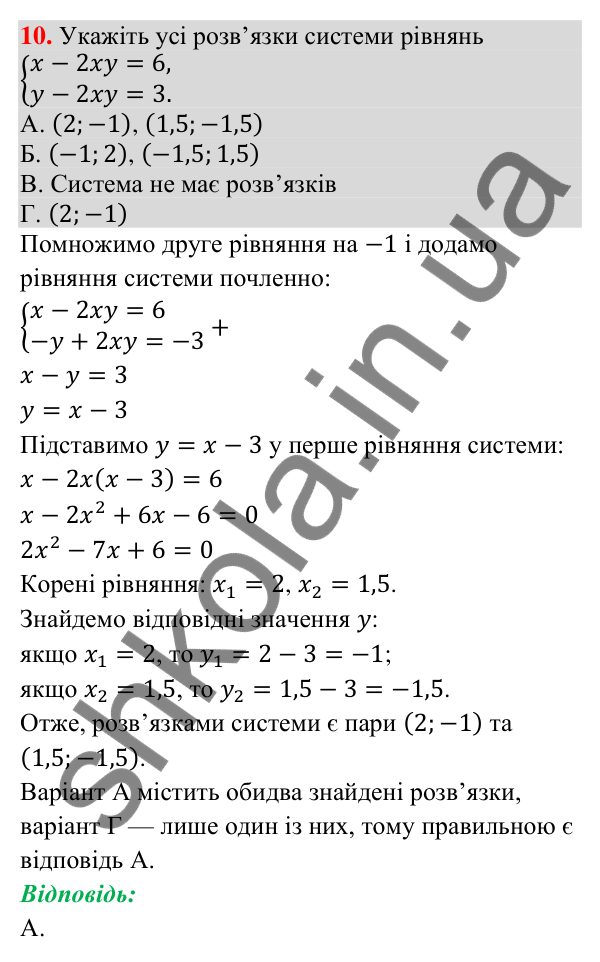 Домашня самостійна робота № 6, завдання 10 Відповідь до завдання 10 (с. 31) домашньої самостійної роботи № 6 з математики для 9 класу (Істер, 2026)