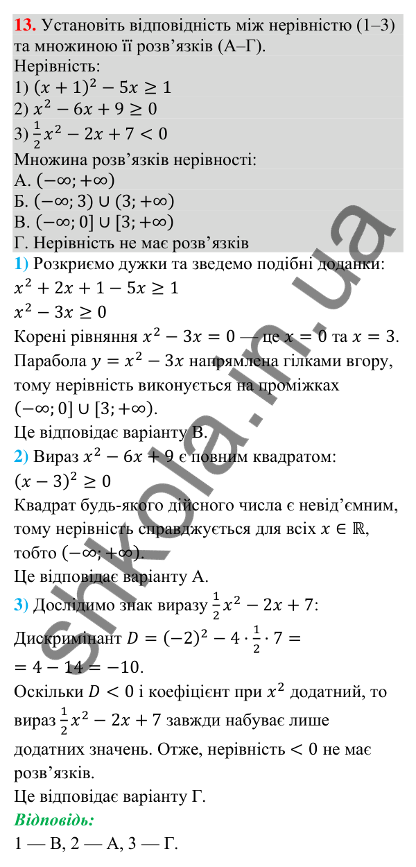 Домашня самостійна робота № 6, завдання 13 Відповідь до завдання 13 (с. 31) домашньої самостійної роботи № 6 з математики для 9 класу (Істер, 2026)