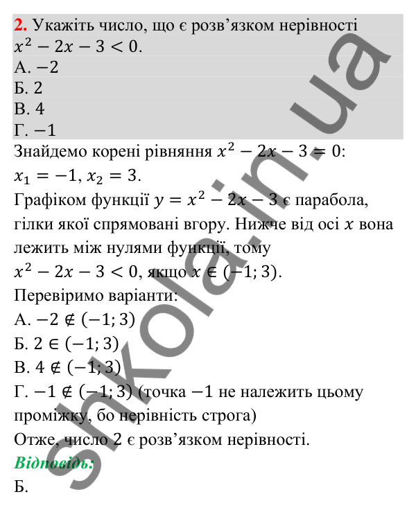 Відповідь до завдання 2 (с. 30) домашньої самостійної роботи № 6 з математики для 9 класу (Істер, 2026)