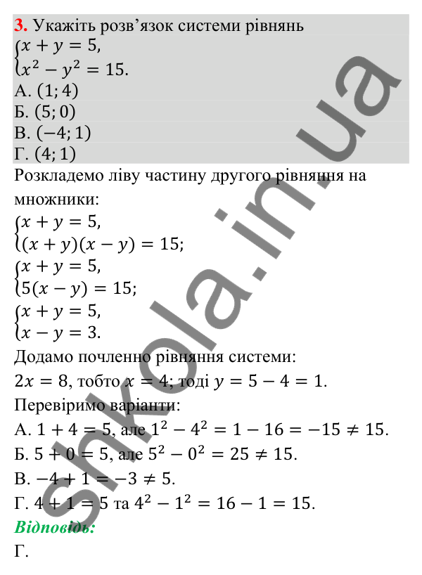 Відповідь до завдання 3 (с. 30) домашньої самостійної роботи № 6 з математики для 9 класу (Істер, 2026)