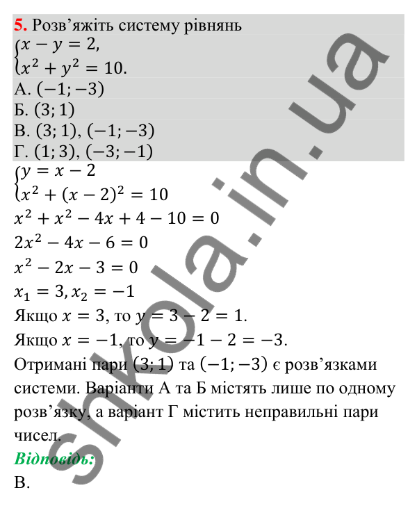 Відповідь до завдання 5 (с. 30) домашньої самостійної роботи № 6 з математики для 9 класу (Істер, 2026)