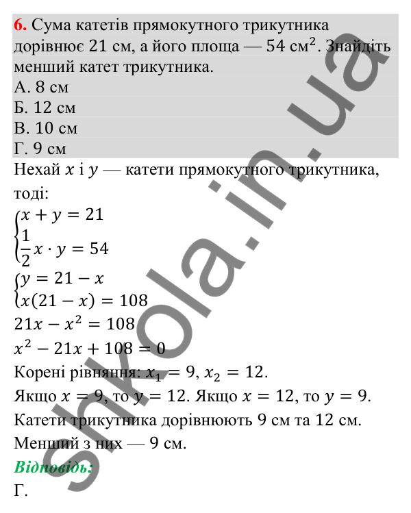 Домашня самостійна робота № 6, завдання 6 Відповідь до завдання 6 (с. 30) домашньої самостійної роботи № 6 з математики для 9 класу (Істер, 2026)