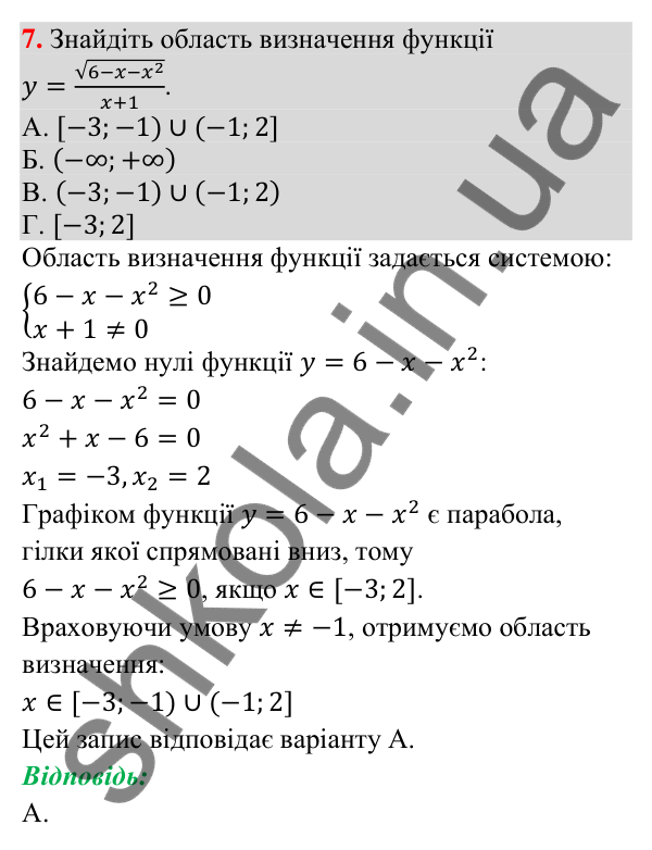 Відповідь до завдання 7 (с. 30) домашньої самостійної роботи № 6 з математики для 9 класу (Істер, 2026)