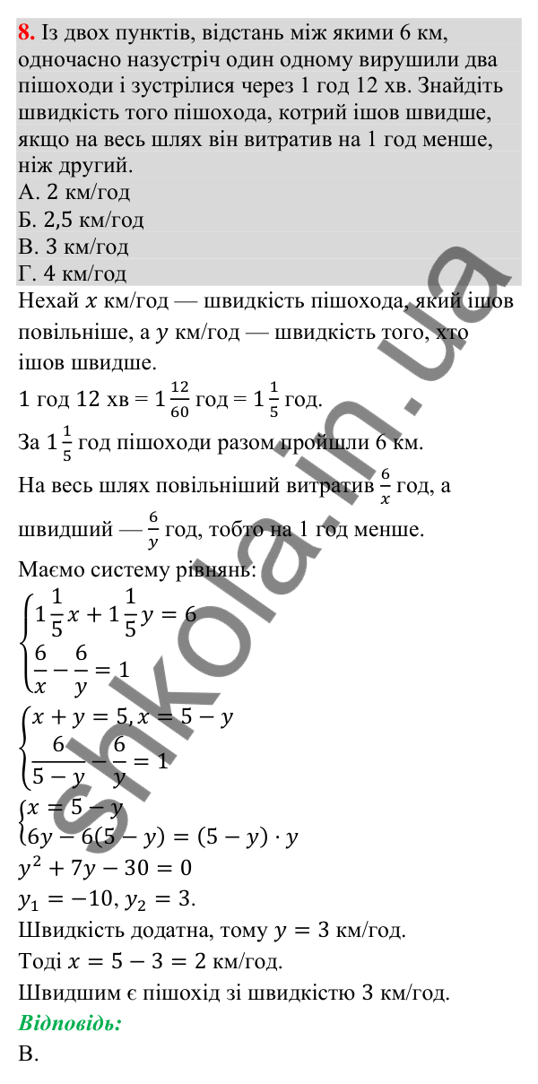 Домашня самостійна робота № 6, завдання 8 Відповідь до завдання 8 (с. 31) домашньої самостійної роботи № 6 з математики для 9 класу (Істер, 2026)
