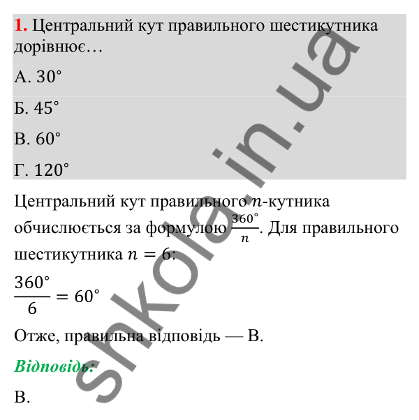 Відповідь до завдання 1 (с. 61) домашньої самостійної роботи № 7 з математики для 9 класу (Істер, 2026)
