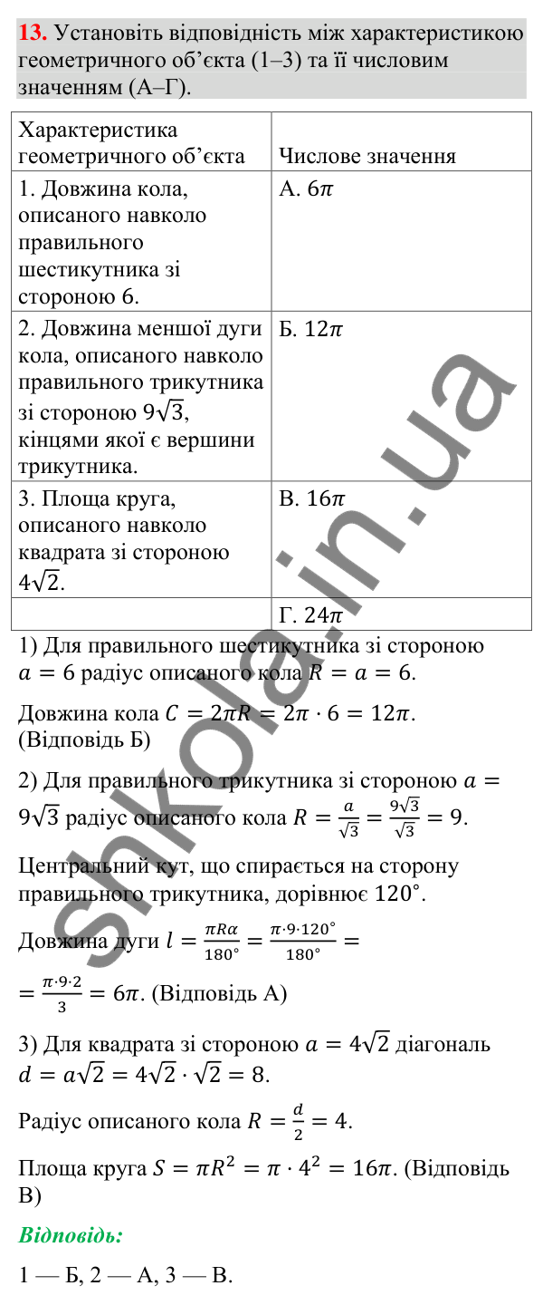 Відповідь до завдання 13 (с. 62) домашньої самостійної роботи № 7 з математики для 9 класу (Істер, 2026)