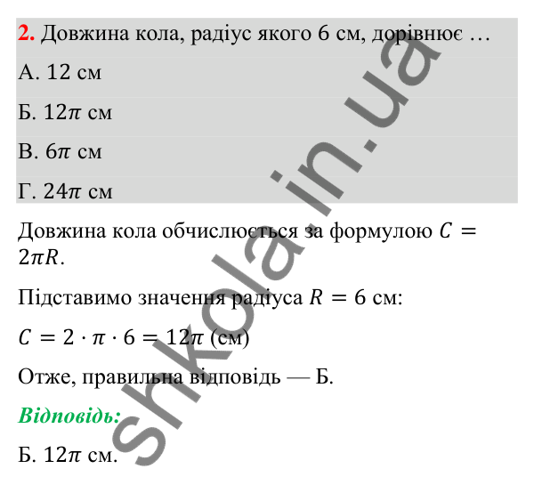 Відповідь до завдання 2 (с. 61) домашньої самостійної роботи № 7 з математики для 9 класу (Істер, 2026)