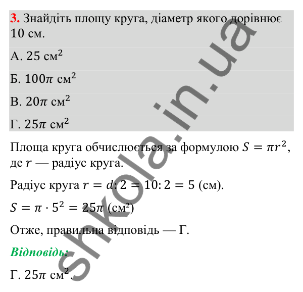 Домашня самостійна робота № 7, завдання 3 Відповідь до завдання 3 (с. 61) домашньої самостійної роботи № 7 з математики для 9 класу (Істер, 2026)