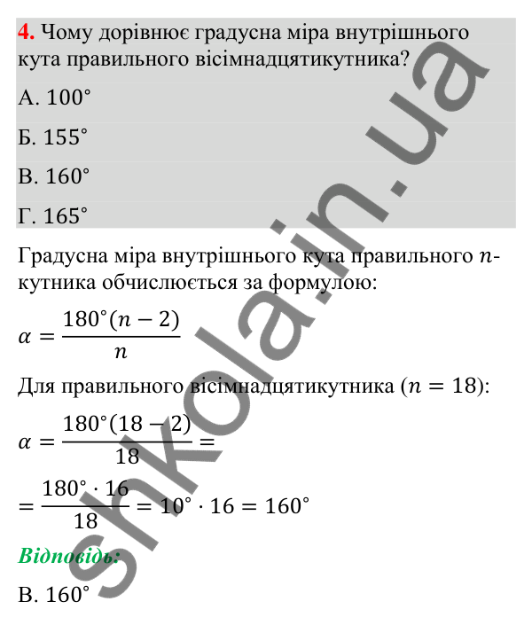 Відповідь до завдання 4 (с. 61) домашньої самостійної роботи № 7 з математики для 9 класу (Істер, 2026)
