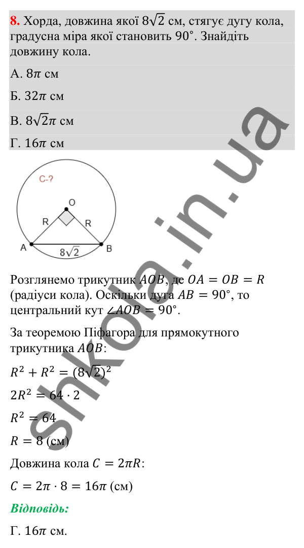 Відповідь до завдання 8 (с. 61) домашньої самостійної роботи № 7 з математики для 9 класу (Істер, 2026)