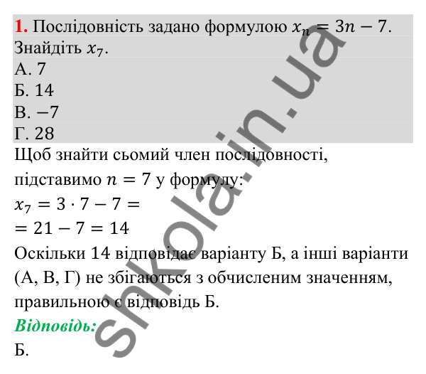 Відповідь до завдання 1 (с. 111) домашньої самостійної роботи № 8 з математики для 9 класу (Істер, 2026)
