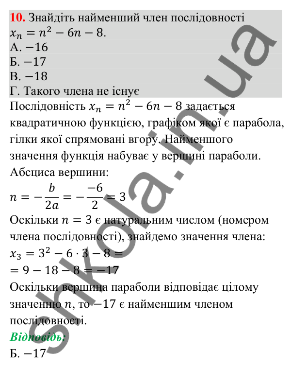 Відповідь до завдання 10 (с. 111) домашньої самостійної роботи № 8 з математики для 9 класу (Істер, 2026)