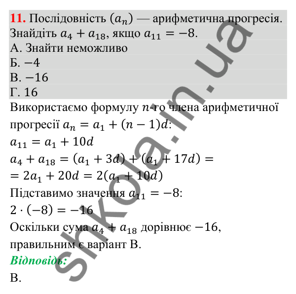 Домашня самостійна робота № 8, завдання 11 Відповідь до завдання 11 (с. 111) домашньої самостійної роботи № 8 з математики для 9 класу (Істер, 2026)