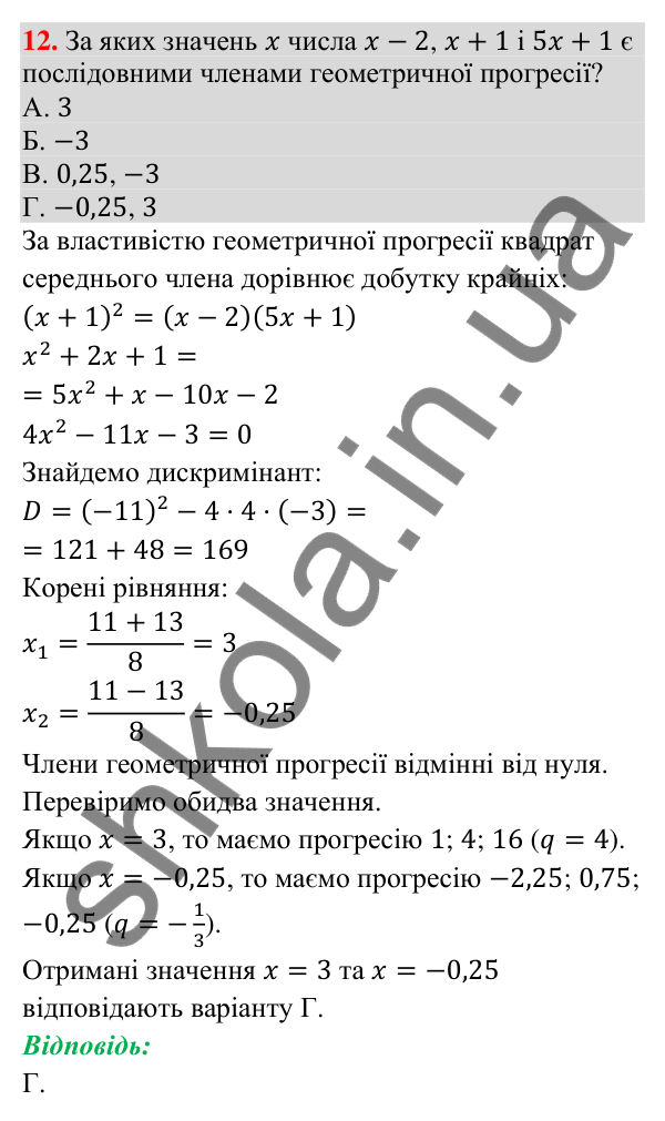 Відповідь до завдання 12 (с. 112) домашньої самостійної роботи № 8 з математики для 9 класу (Істер, 2026)