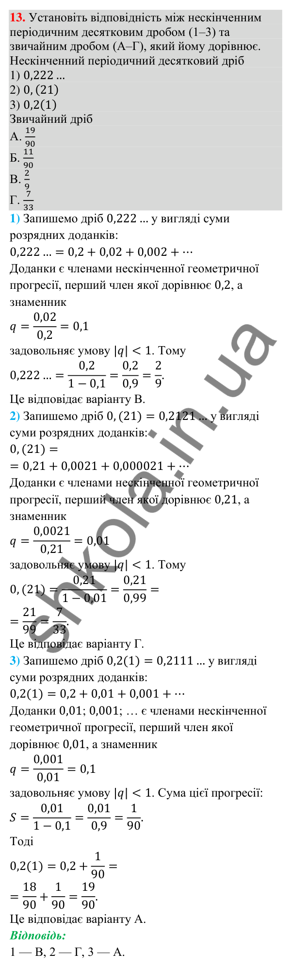 Домашня самостійна робота № 8, завдання 13 Відповідь до завдання 13 (с. 112) домашньої самостійної роботи № 8 з математики для 9 класу (Істер, 2026)