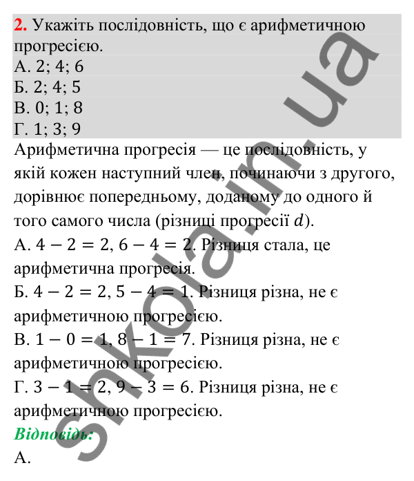 Відповідь до завдання 2 (с. 111) домашньої самостійної роботи № 8 з математики для 9 класу (Істер, 2026)