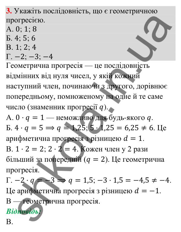 Домашня самостійна робота № 8, завдання 3 Відповідь до завдання 3 (с. 111) домашньої самостійної роботи № 8 з математики для 9 класу (Істер, 2026)
