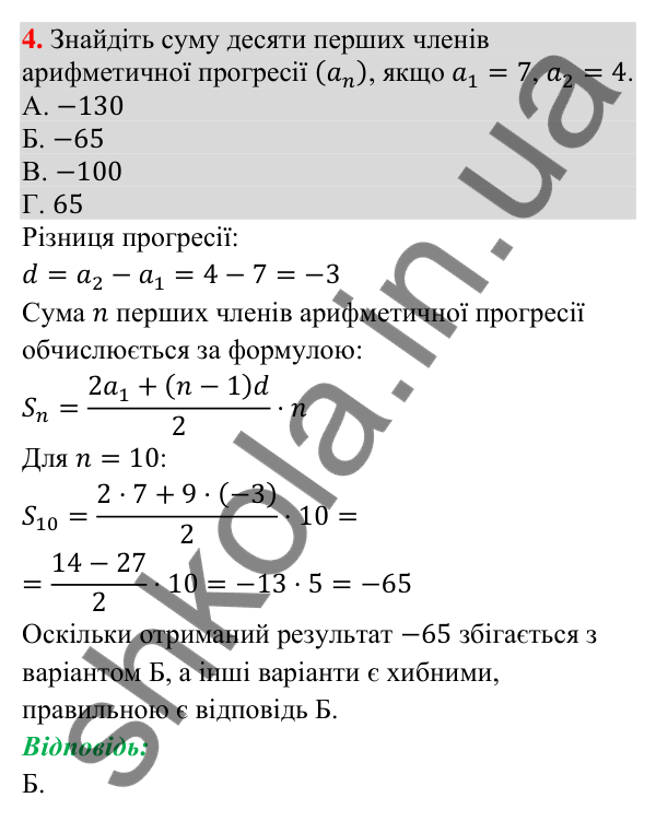 Домашня самостійна робота № 8, завдання 4 Відповідь до завдання 4 (с. 111) домашньої самостійної роботи № 8 з математики для 9 класу (Істер, 2026)
