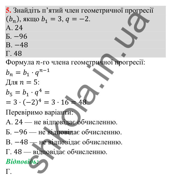 Відповідь до завдання 5 (с. 111) домашньої самостійної роботи № 8 з математики для 9 класу (Істер, 2026)