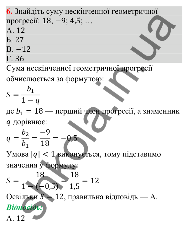 Домашня самостійна робота № 8, завдання 6 Відповідь до завдання 6 (с. 111) домашньої самостійної роботи № 8 з математики для 9 класу (Істер, 2026)