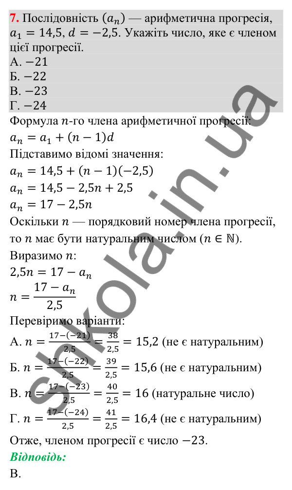 Відповідь до завдання 7 (с. 111) домашньої самостійної роботи № 8 з математики для 9 класу (Істер, 2026)