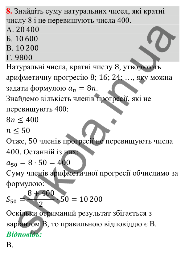 Відповідь до завдання 8 (с. 111) домашньої самостійної роботи № 8 з математики для 9 класу (Істер, 2026)