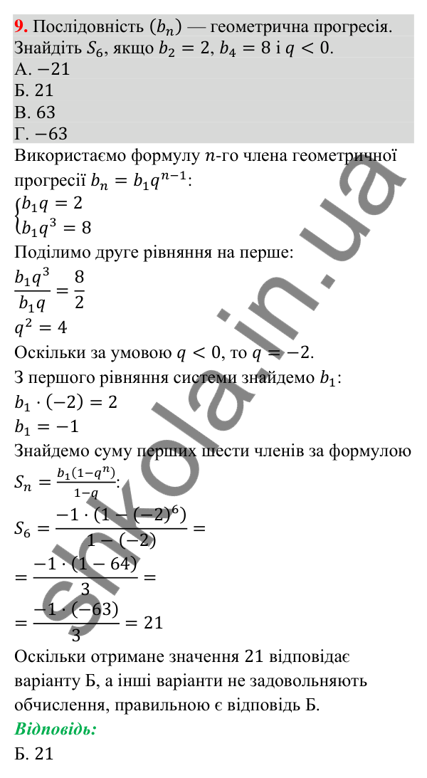 Домашня самостійна робота № 8, завдання 9 Відповідь до завдання 9 (с. 111) домашньої самостійної роботи № 8 з математики для 9 класу (Істер, 2026)