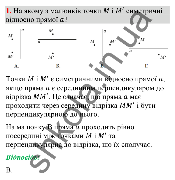 Домашня самостійна робота № 9, завдання 1 Відповідь до завдання 1 (с. 154) домашньої самостійної роботи № 9 з математики для 9 класу (Істер, 2026)