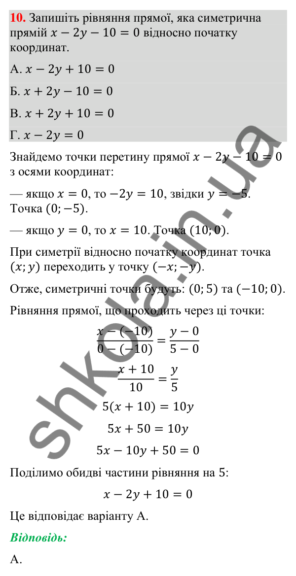 Домашня самостійна робота № 9, завдання 10 Відповідь до завдання 10 (с. 155) домашньої самостійної роботи № 9 з математики для 9 класу (Істер, 2026)