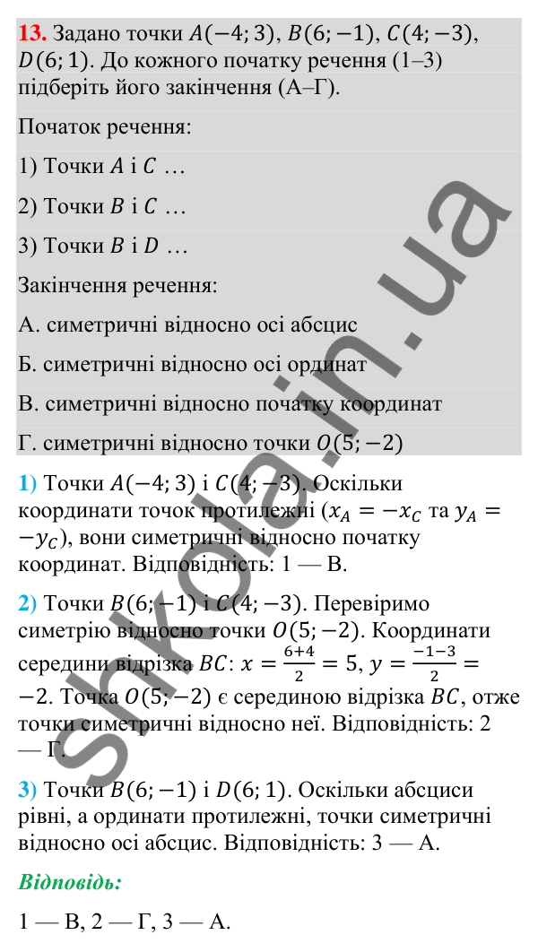 Домашня самостійна робота № 9, завдання 13 Відповідь до завдання 13 (с. 155) домашньої самостійної роботи № 9 з математики для 9 класу (Істер, 2026)