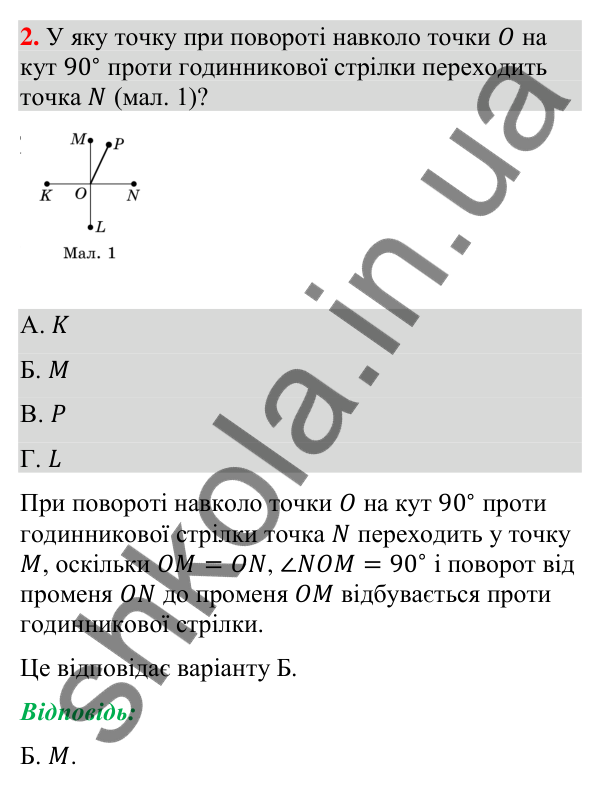 Відповідь до завдання 2 (с. 154) домашньої самостійної роботи № 9 з математики для 9 класу (Істер, 2026)