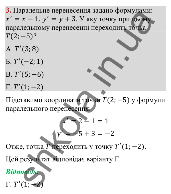 Відповідь до завдання 3 (с. 154) домашньої самостійної роботи № 9 з математики для 9 класу (Істер, 2026)
