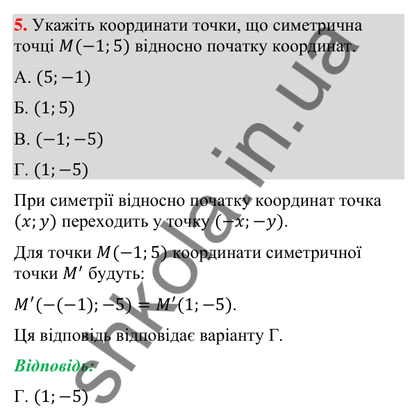 Відповідь до завдання 5 (с. 154) домашньої самостійної роботи № 9 з математики для 9 класу (Істер, 2026)