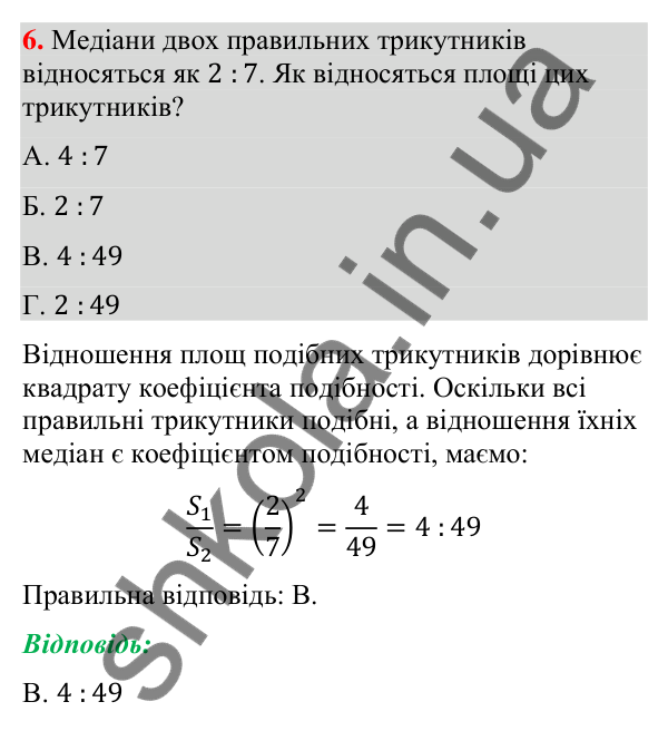 Домашня самостійна робота № 9, завдання 6 Відповідь до завдання 6 (с. 154) домашньої самостійної роботи № 9 з математики для 9 класу (Істер, 2026)