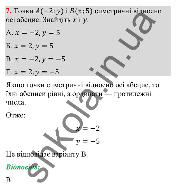 Відповідь до завдання 7 (с. 154) домашньої самостійної роботи № 9 з математики для 9 класу (Істер, 2026)