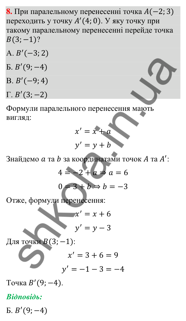 Домашня самостійна робота № 9, завдання 8 Відповідь до завдання 8 (с. 154) домашньої самостійної роботи № 9 з математики для 9 класу (Істер, 2026)
