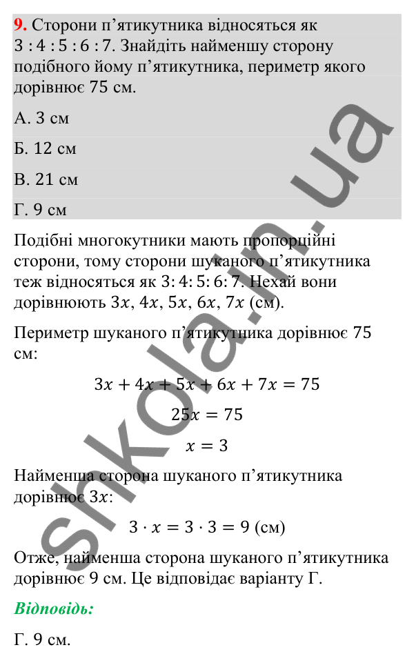 Домашня самостійна робота № 9, завдання 9 Відповідь до завдання 9 (с. 154) домашньої самостійної роботи № 9 з математики для 9 класу (Істер, 2026)