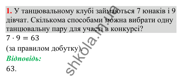 Завдання 1 для повторення теми 10 Відповідь до завдання 1 (с. 204) для повторення теми 10 з математики для 9 класу (Істер, 2026)