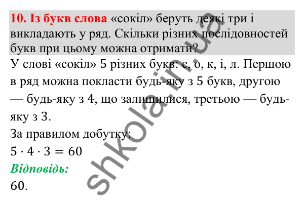 Відповідь до завдання 10 (с. 205) для повторення теми 10 з математики для 9 класу (Істер, 2026)