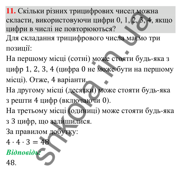 Завдання 11 для повторення теми 10 Відповідь до завдання 11 (с. 205) для повторення теми 10 з математики для 9 класу (Істер, 2026)