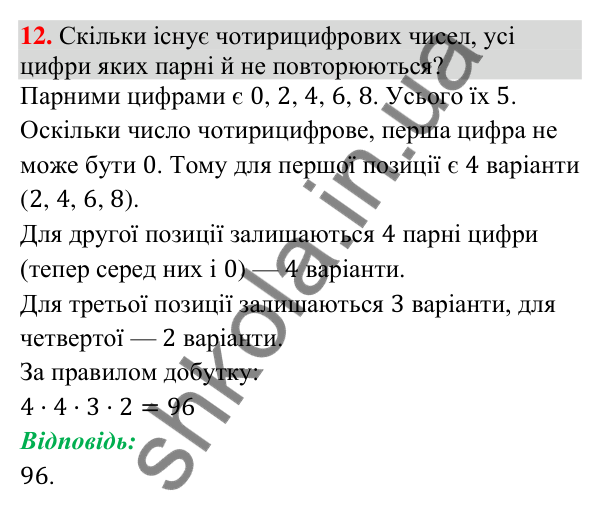 Завдання 12 для повторення теми 10 Відповідь до завдання 12 (с. 205) для повторення теми 10 з математики для 9 класу (Істер, 2026)