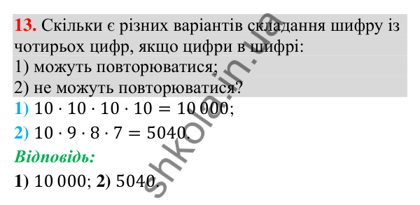 Завдання 13 для повторення теми 10 Відповідь до завдання 13 (с. 205) для повторення теми 10 з математики для 9 класу (Істер, 2026)